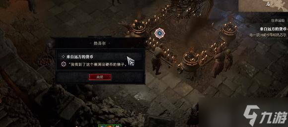 暗黑破坏神4来自远方的货币任务攻略