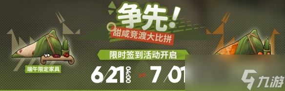 《明日方舟》爭(zhēng)先甜咸競(jìng)渡大比拼活動(dòng)