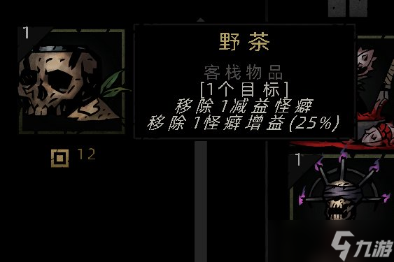 《暗黑地牢2》怪癖怎么洗 洗怪癖方法详情