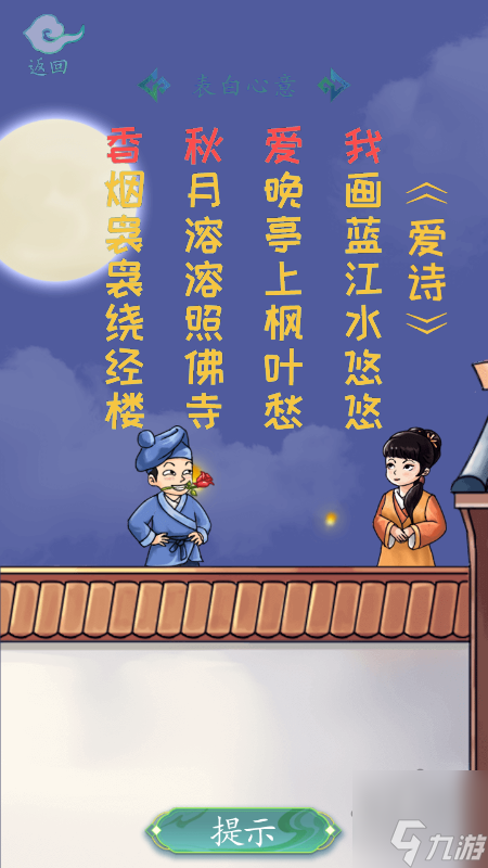 腦洞大咖表白秋香怎么才能成功 幫助唐伯虎表白秋香攻略