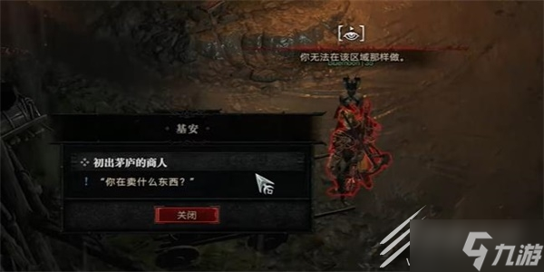 暗黑破坏神4初出茅庐的商人任务方法