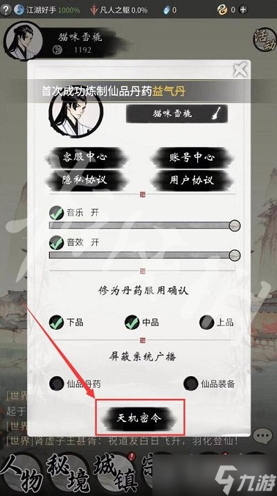 《一念逍遥》6月20日最新密令是什么