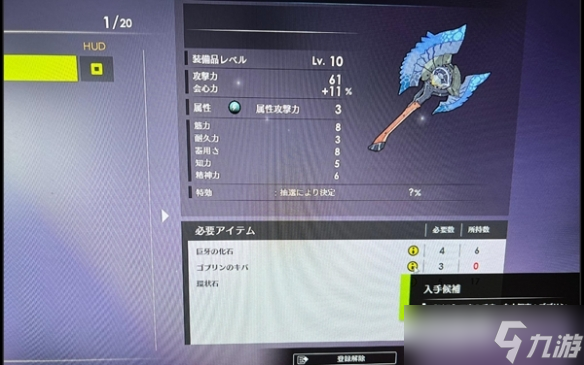 《蓝色协议》哥布林的牙在哪