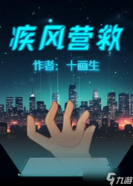百變大偵探疾風(fēng)營救兇手是誰 疾風(fēng)營救劇本真相答案解析
