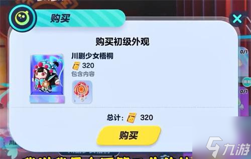 蛋仔派對川劇少女梧桐多少錢-川劇少女梧桐保底價(jià)格