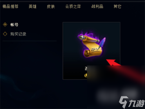 《lol》改名卡購(gòu)買方法攻略