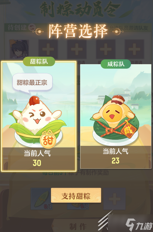 长安幻想制粽动员令活动玩法攻略分享