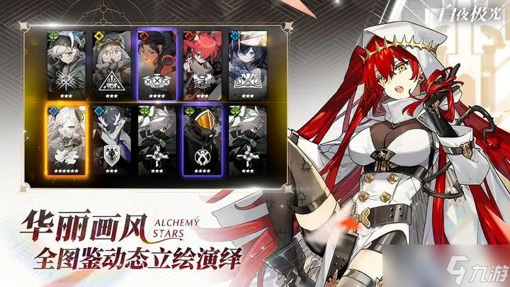 《白夜极光》水队纯色配队阵容推荐-《白夜极光》水队纯色队伍搭配