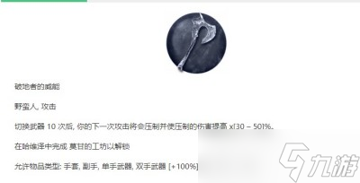 《暗黑破坏神4》破地者之威能位置分享