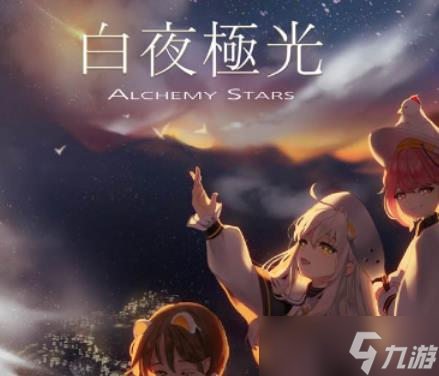 白夜极光导航员是谁 白夜极光导航员介绍