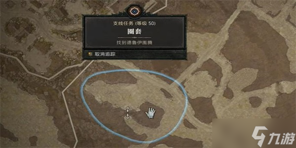 暗黑破坏神4圈套任务攻略 圈套任务图文通关解析