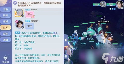 《梦幻新诛仙》才高八斗答案大全