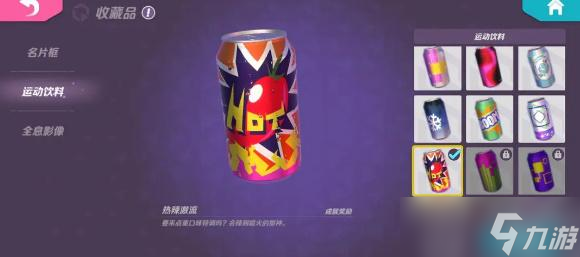火力苏打运动饮料怎么获得