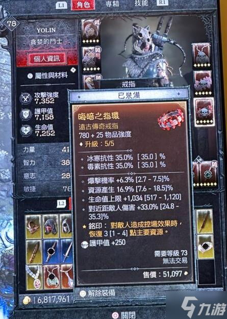 暗黑破坏神4游侠乱射BD使用心得详情