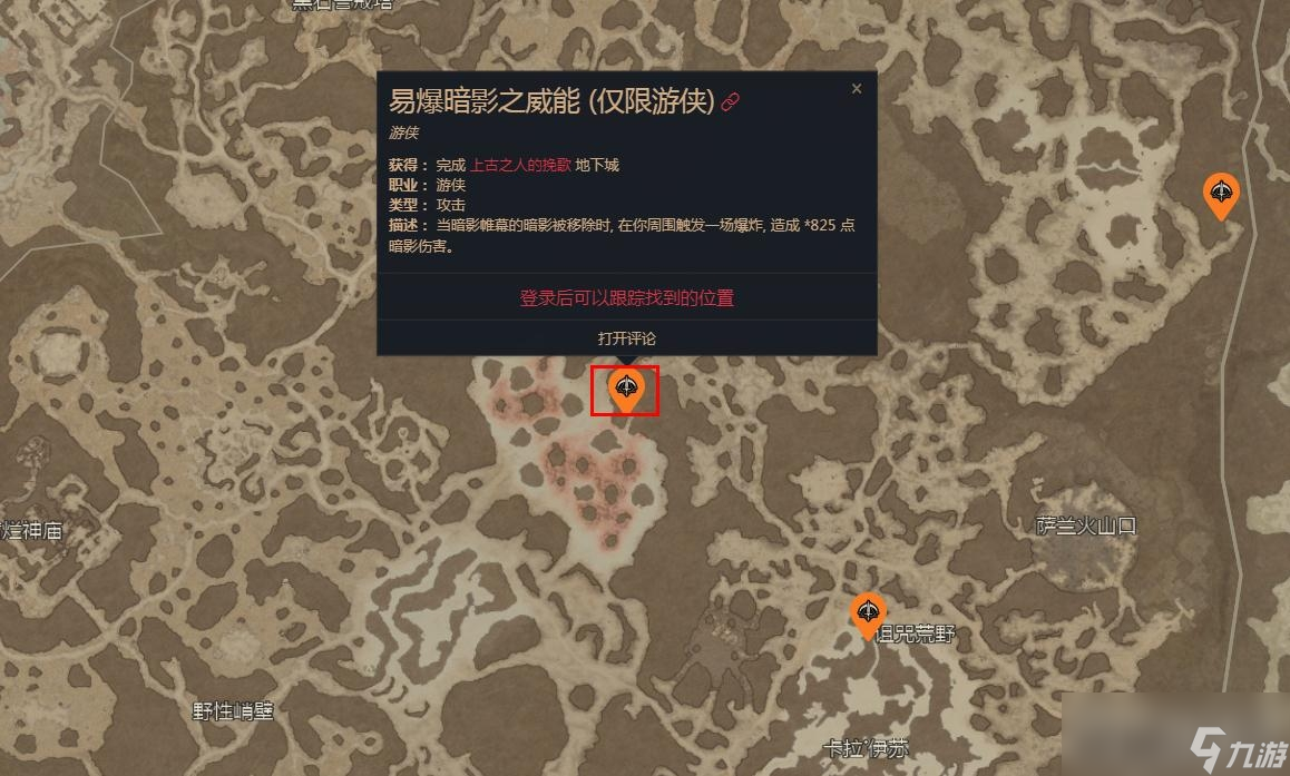 《暗黑破坏神4》易爆暗影之威能获得方法