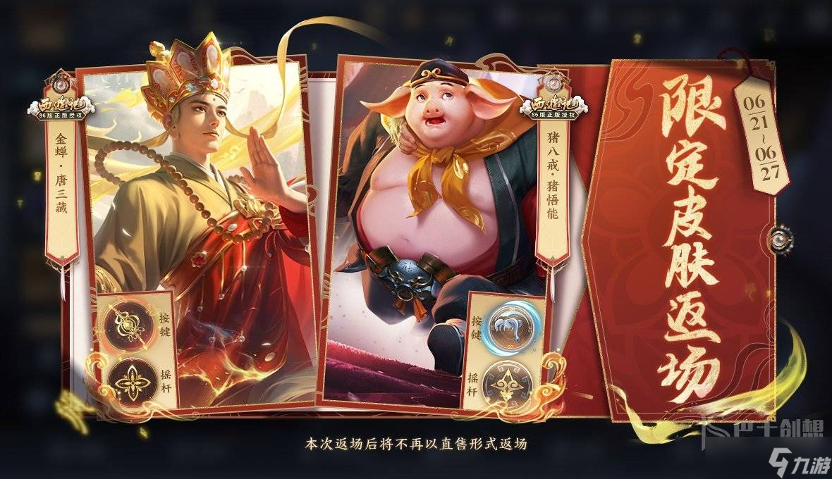 王者荣耀金蝉唐三藏皮肤返场时间 2023金蝉唐三藏皮肤返场时间分享