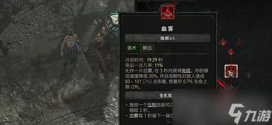 《暗黑破坏神4》血雾爆炸触发方法一览