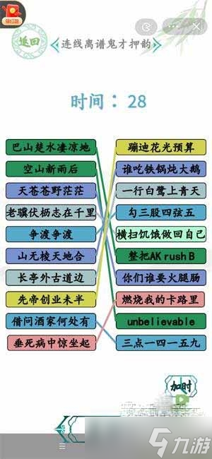 《漢字找茬王》押韻鬼才過關(guān)方法