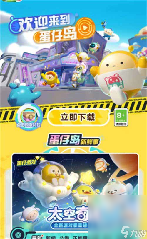 《蛋仔派对》一周年免费皮肤活动攻略分享