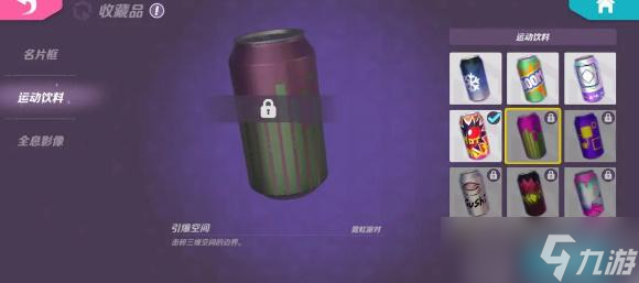 火力苏打运动饮料怎么获得