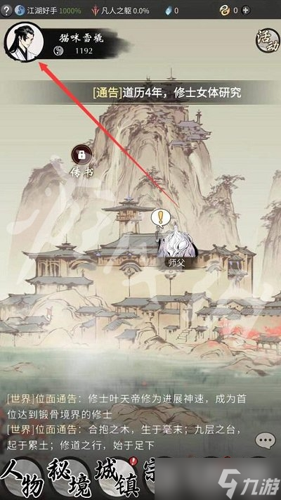《一念逍遥》6月20日最新密令是什么