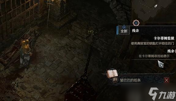 暗黑破坏神4残余任务怎么做