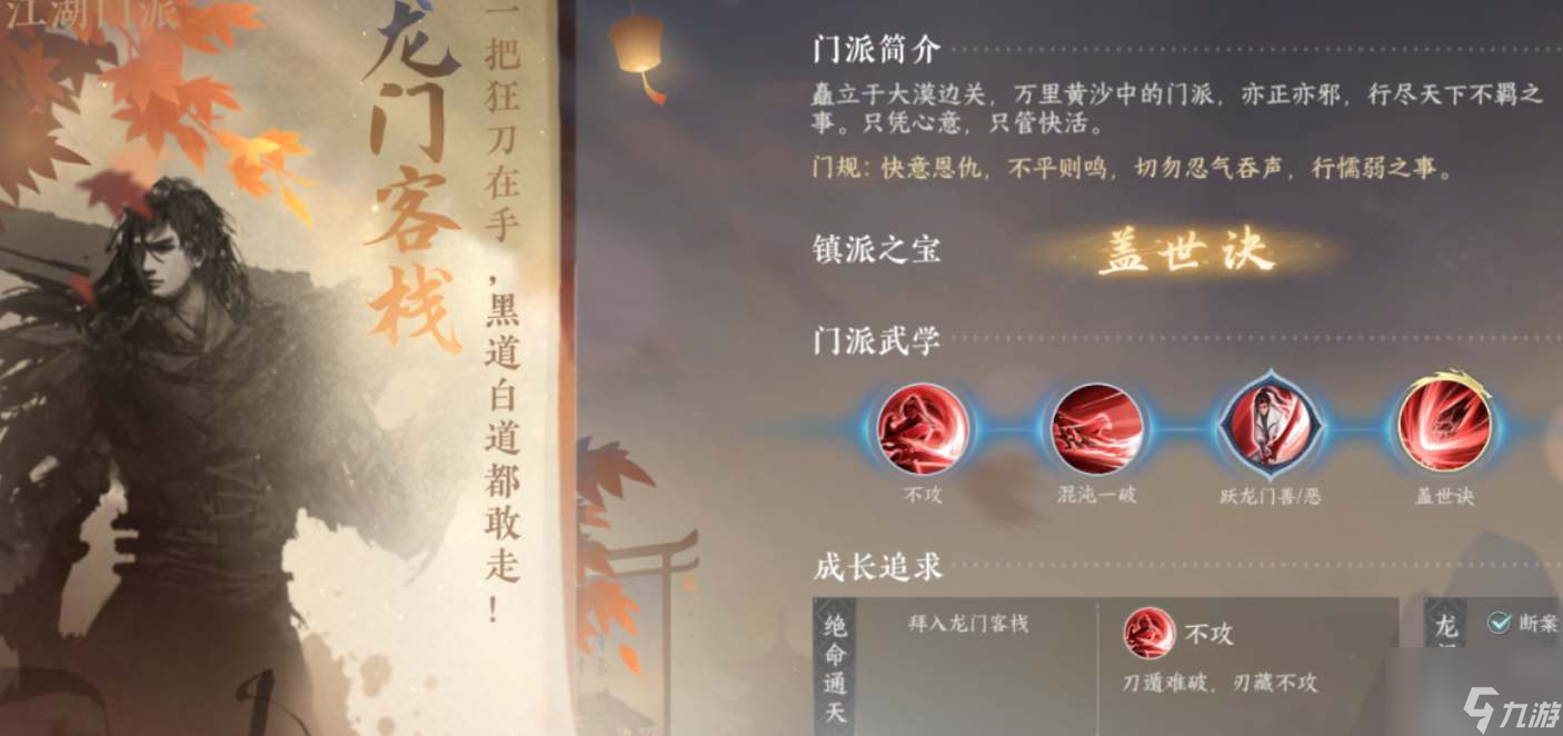 逆水寒手游龍門客棧加入方法