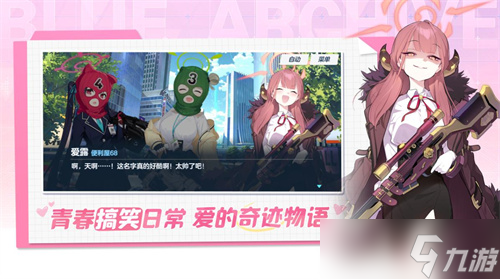 《蔚蓝档案》邂逅测试：6月22日准时开启！