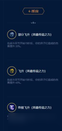 云顶之弈s9终极飞升怎么样