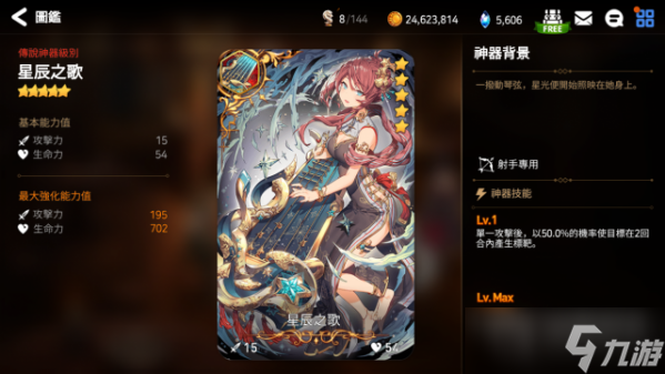 《第七史诗》星辰之歌是谁的神器