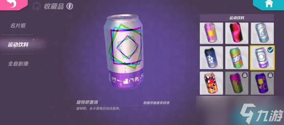 火力蘇打運(yùn)動(dòng)飲料怎么獲得