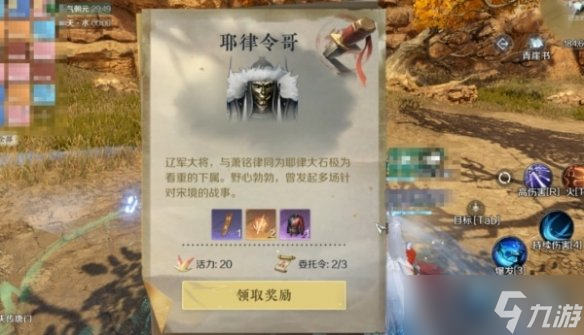 逆水寒手游耶律令哥怎么打