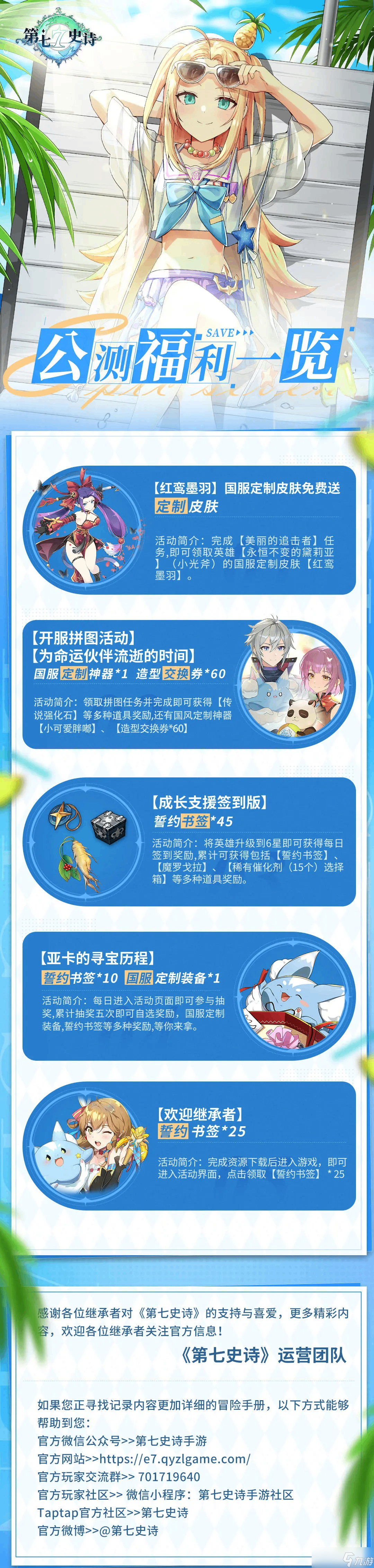 《第七史诗》公测福利一览 版本活动一览