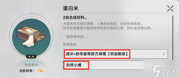 实验助手请就位第二天材料获取攻略