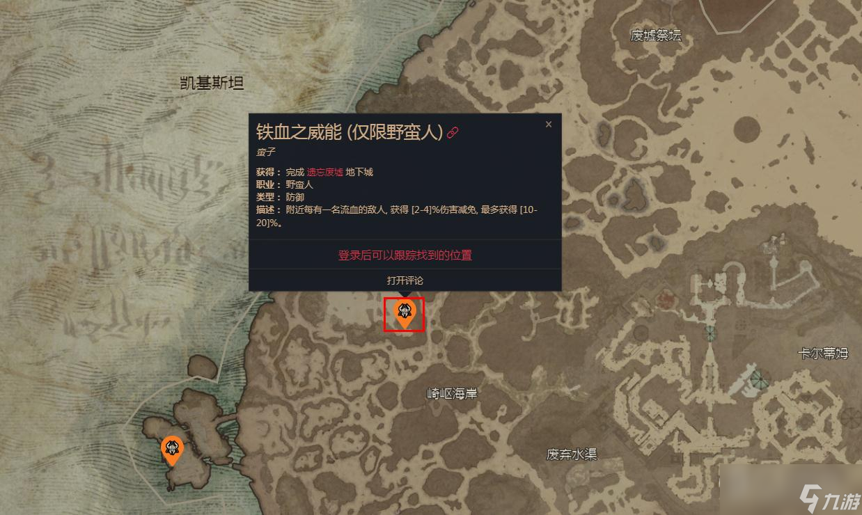 《暗黑破坏神4》铁血之威能获得方法