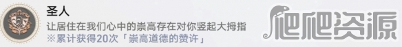 《崩坏星穹铁道》瞬息欢愉全成就攻略汇总