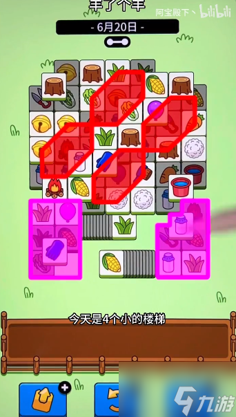 羊了个羊6月20日攻略 羊羊大世界6月20日攻略