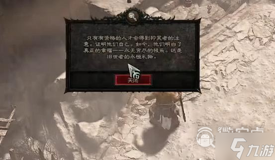 暗黑破坏神4白骨预言任务完成攻略一览