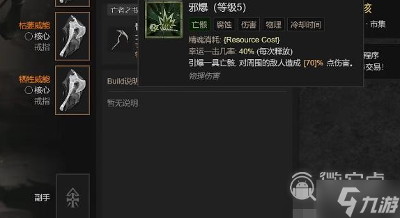 暗黑破坏神4血雾爆炸触发方法