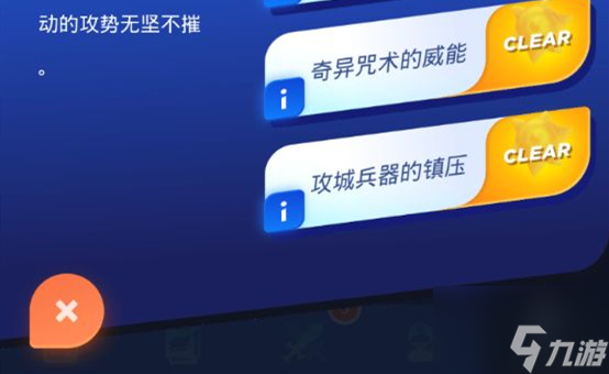 伊甸之战攻城兵器的镇压怎么过 伊甸之战攻城兵器的镇压过关攻略