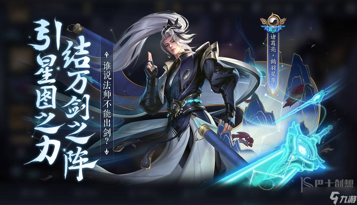 王者荣耀诸葛亮鹤羽星尊皮肤如何获得 诸葛亮鹤羽星尊皮肤获取方法