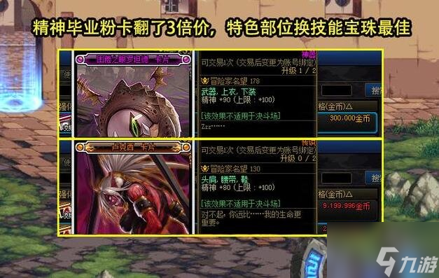DNF周年庆拍卖道具多少钱 15周年庆拍卖道具物价介绍