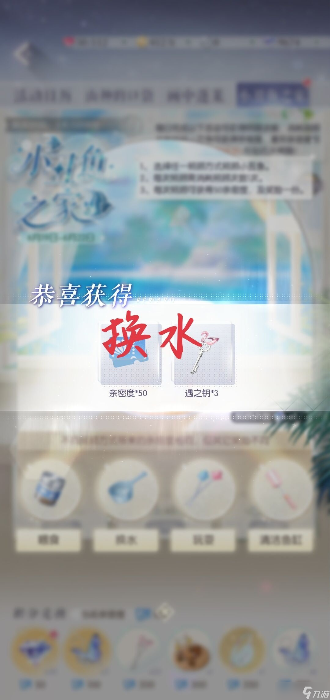 以闪亮之名小丑鱼之家活动怎么玩