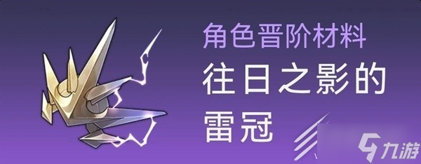 崩坏星穹铁道白露突破材料与数量说明