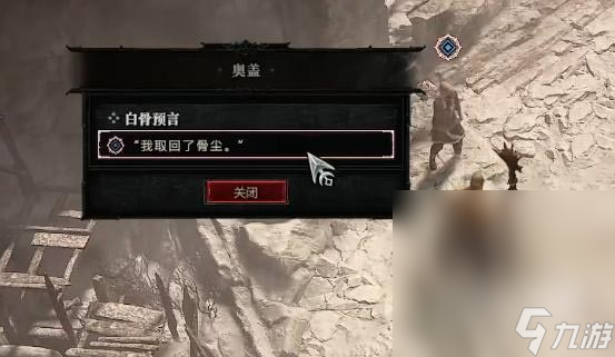 《暗黑破坏神4》白骨预言任务完成攻略分享