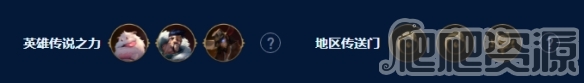 《云顶之弈》s9艾欧挑战卡莎阵容玩法攻略