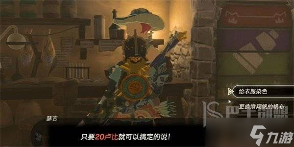 塞尔达传说王国之泪古栗欧克的布料怎么获取 塞尔达传说王国之泪古栗欧克的布料获取方法
