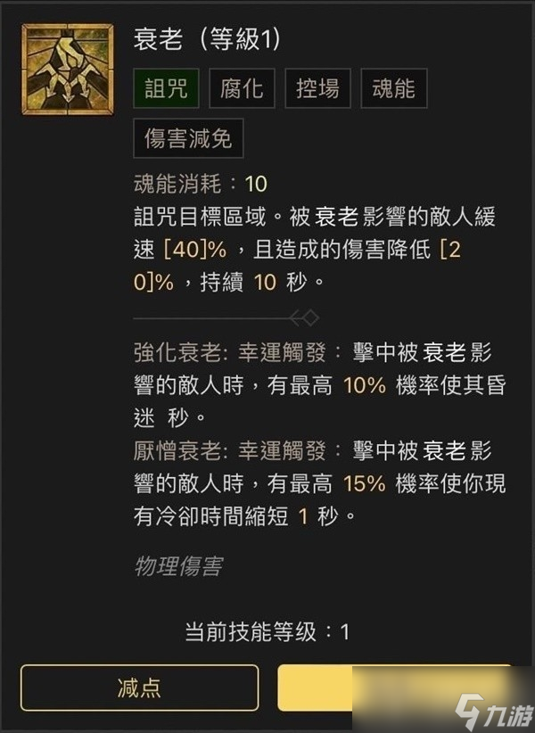 《暗黑破坏神4》近战死灵法师Build分享