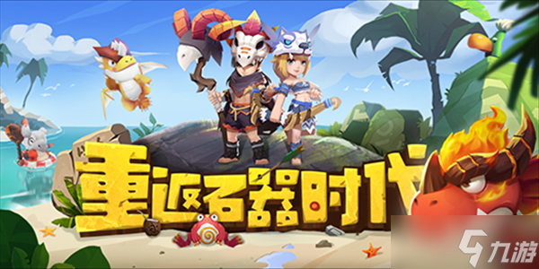 最后的原始人无尽海域怎么打?最后的原始人无尽海域活动攻略