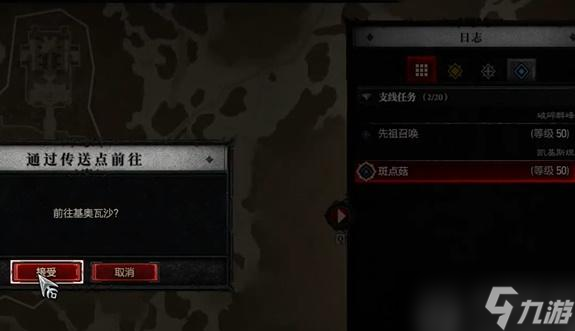 暗黑4斑点菇任务怎么做